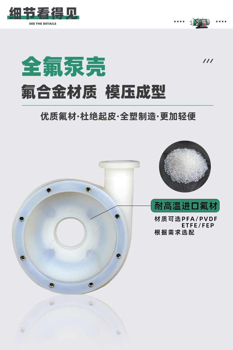 氟塑料合金離心泵泵殼