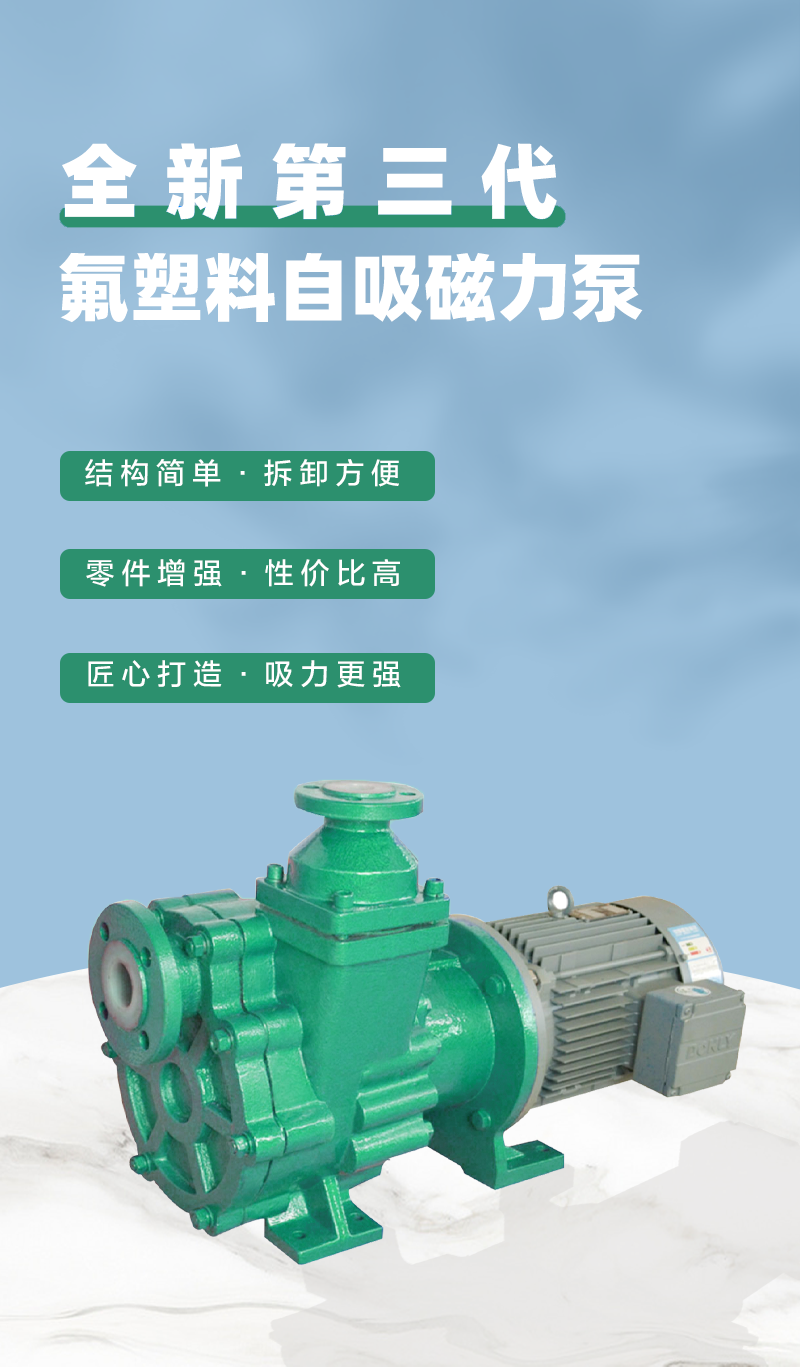 氟塑料自吸磁力泵優勢