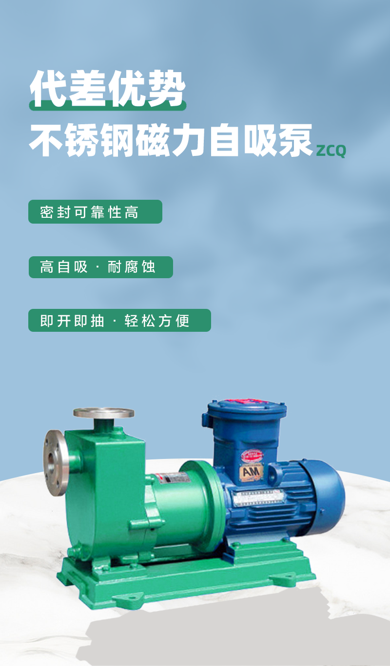 不銹鋼磁力自吸泵優勢