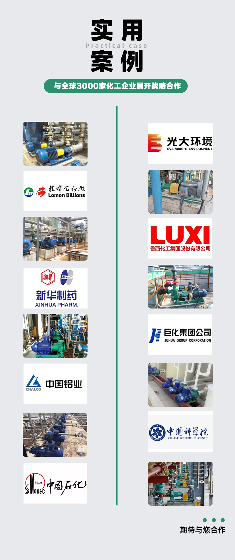 氟塑料合金離心泵實用案例