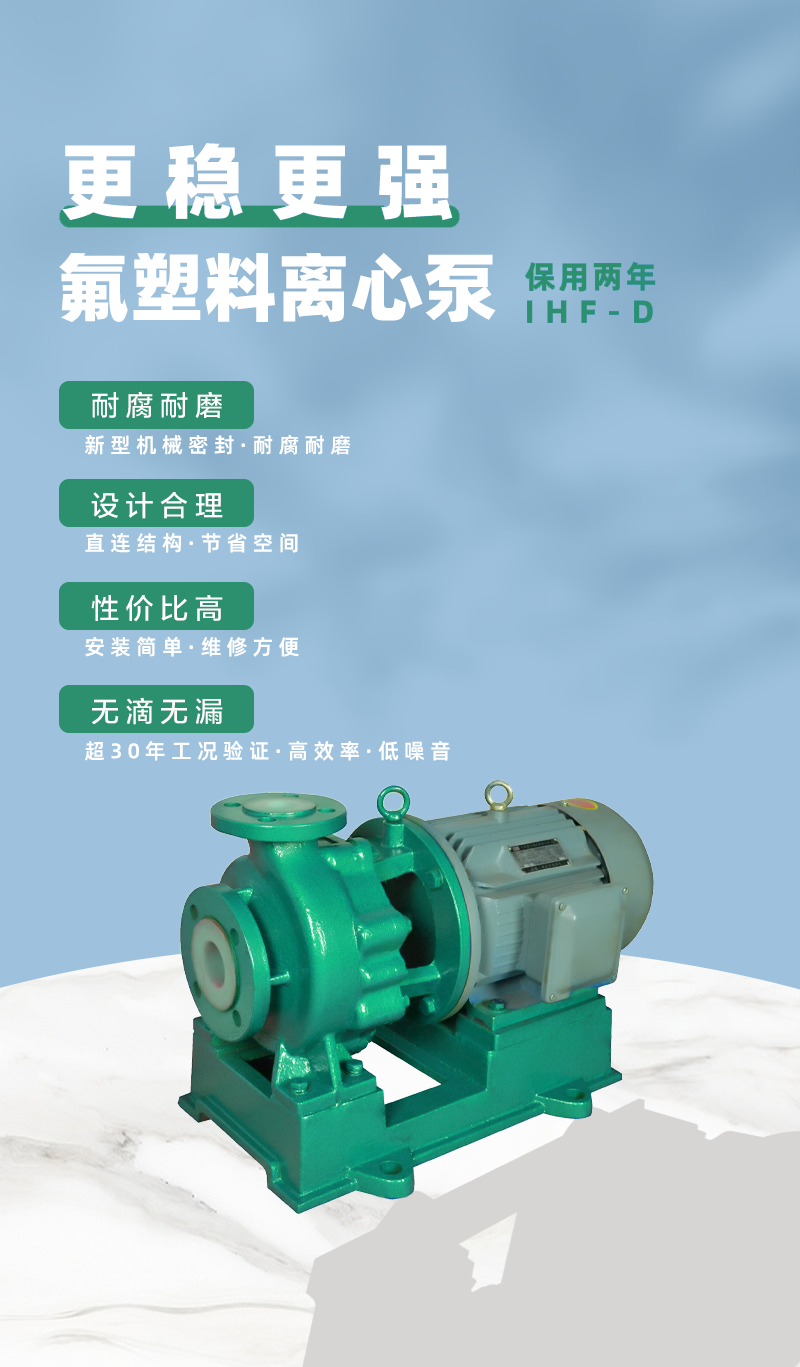 氟塑料離心泵優(yōu)勢