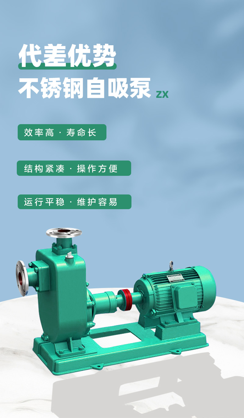 不銹鋼自吸泵優勢