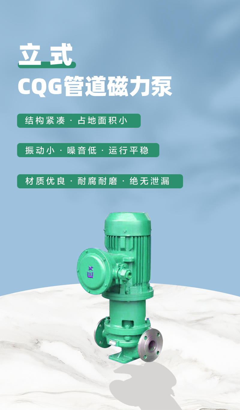 管道磁力泵特點(diǎn)