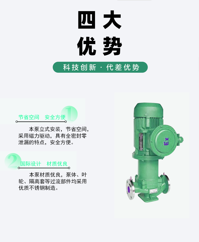 管道磁力泵優(yōu)勢(shì)