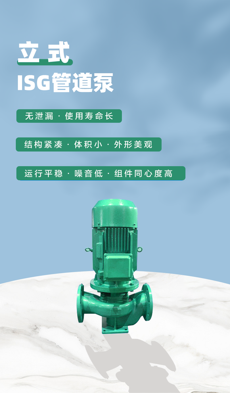 立式管道泵特點