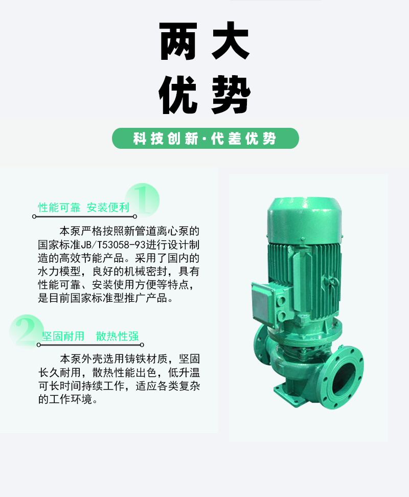 立式管道泵優勢