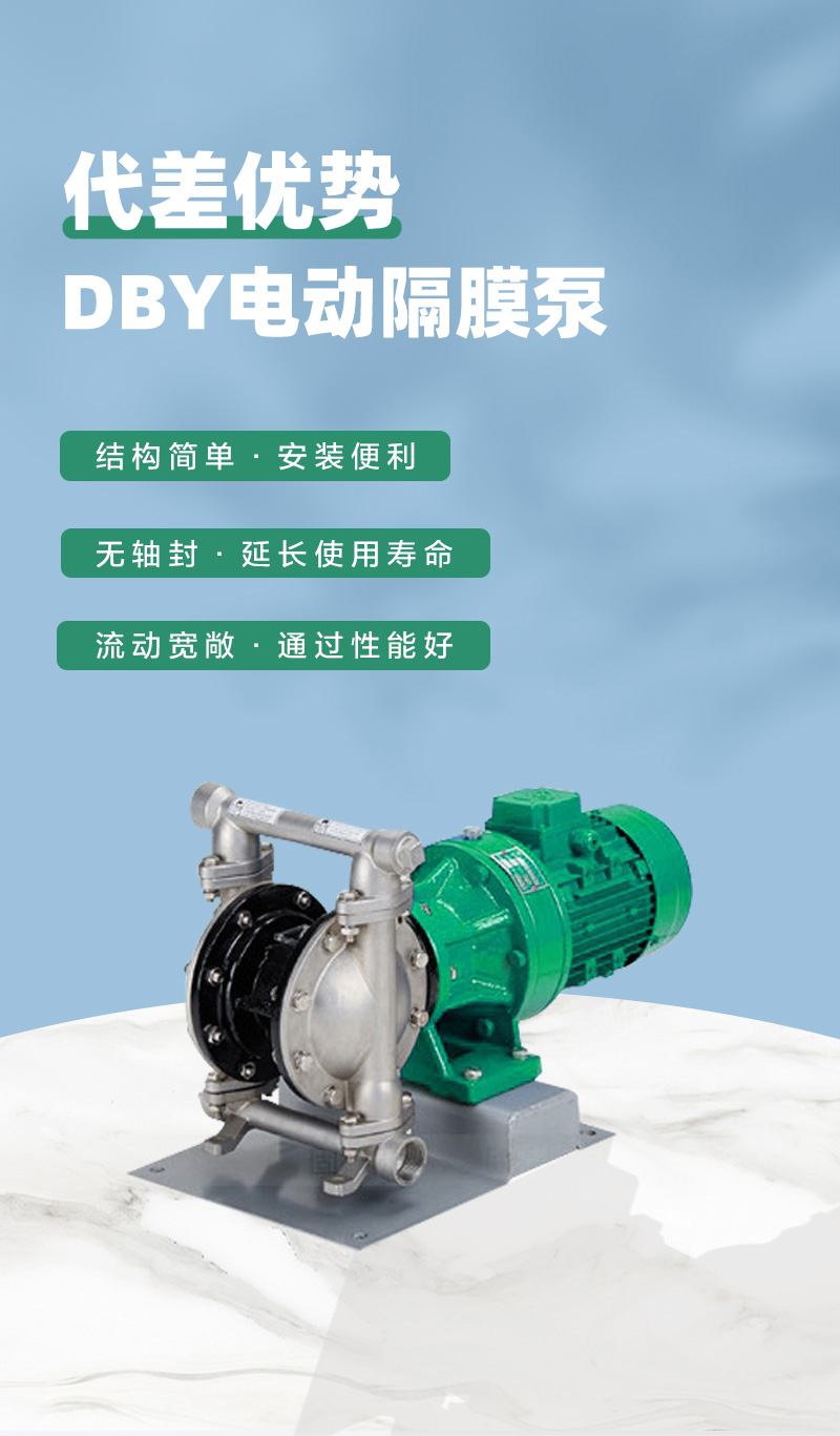 電動隔膜泵優勢