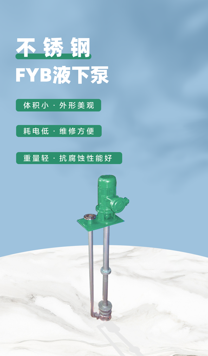 不銹鋼液下泵特點(diǎn)