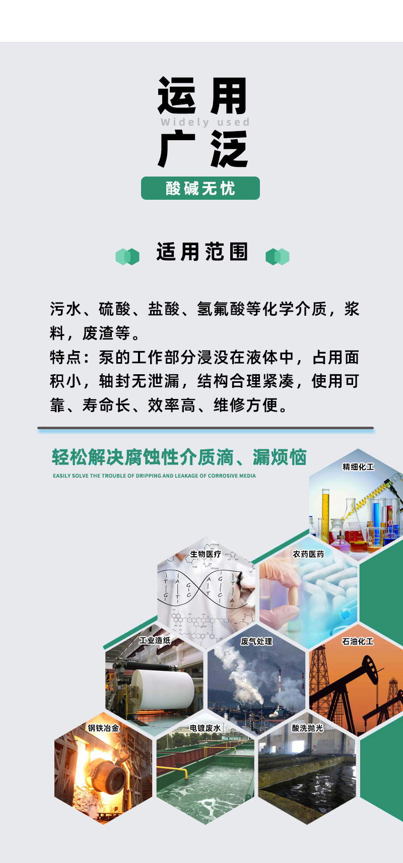不銹鋼液下泵運(yùn)用領(lǐng)域